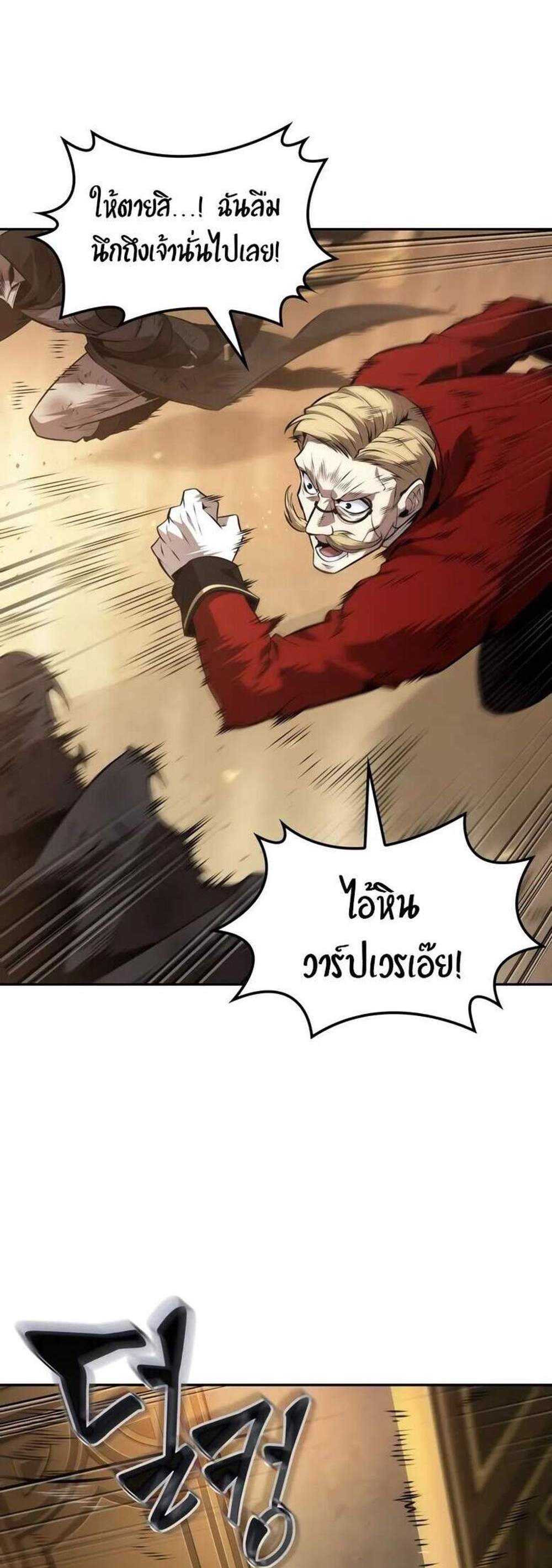 The Last Adventurer แปลไทย