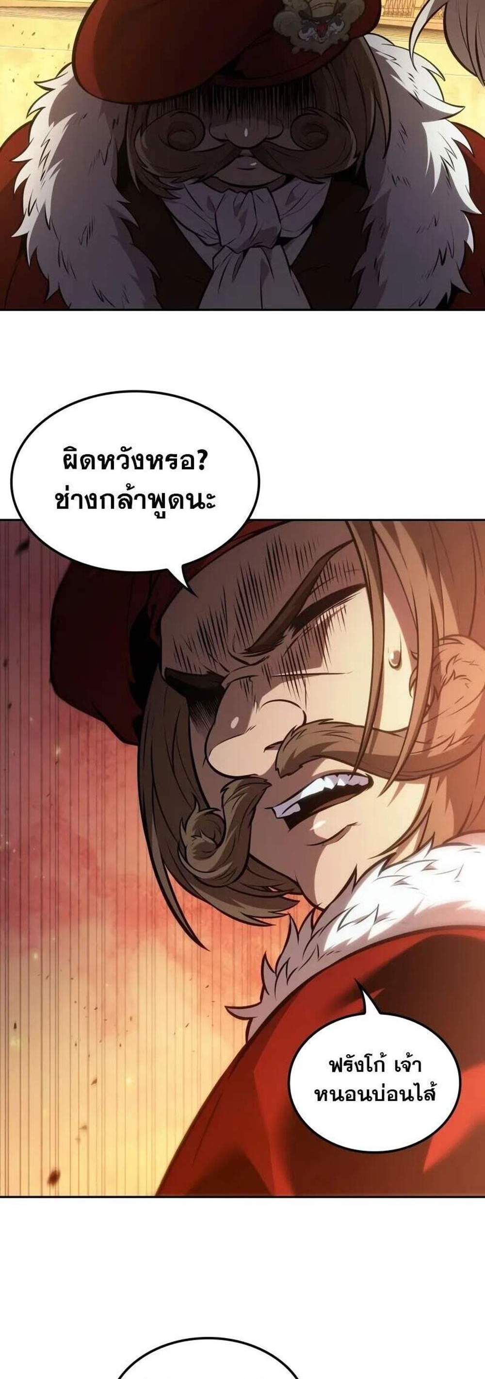 The Last Adventurer แปลไทย