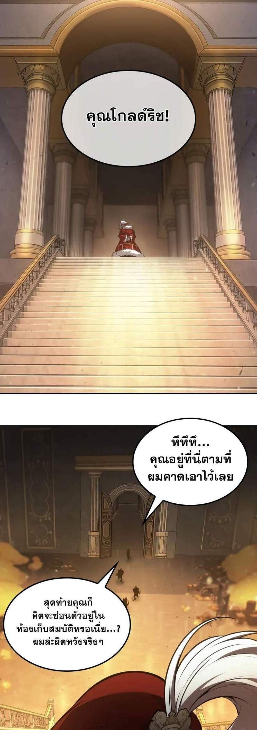 The Last Adventurer แปลไทย