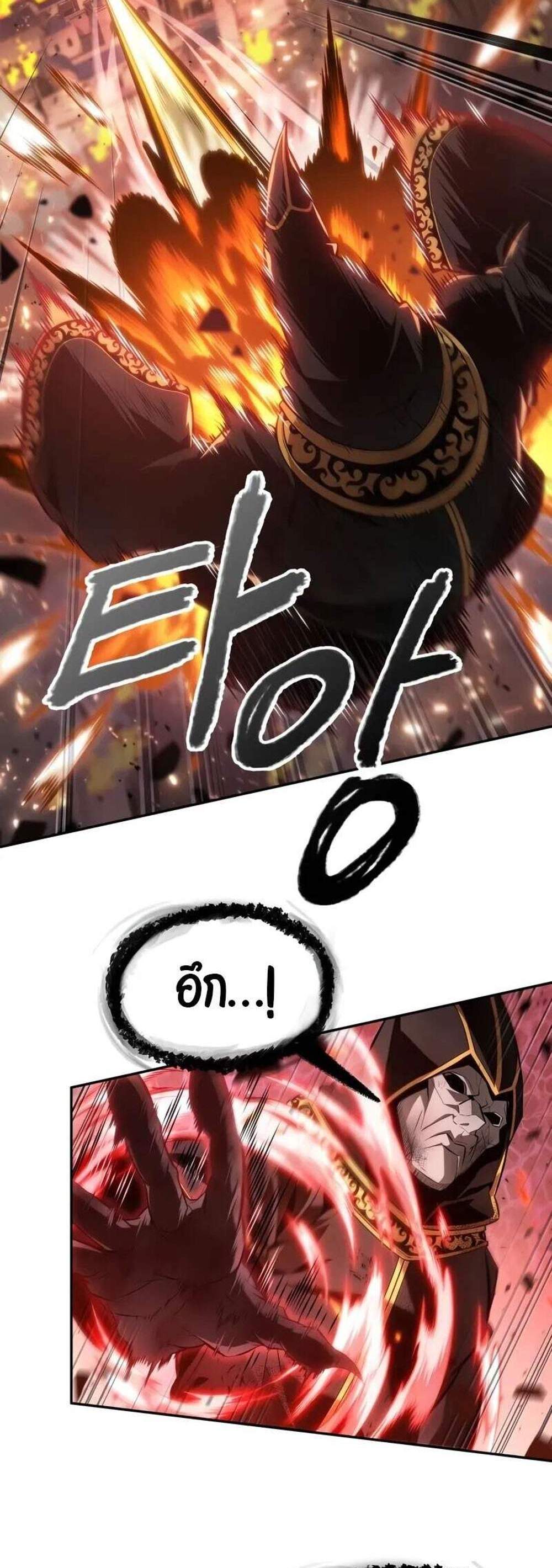 The Last Adventurer แปลไทย