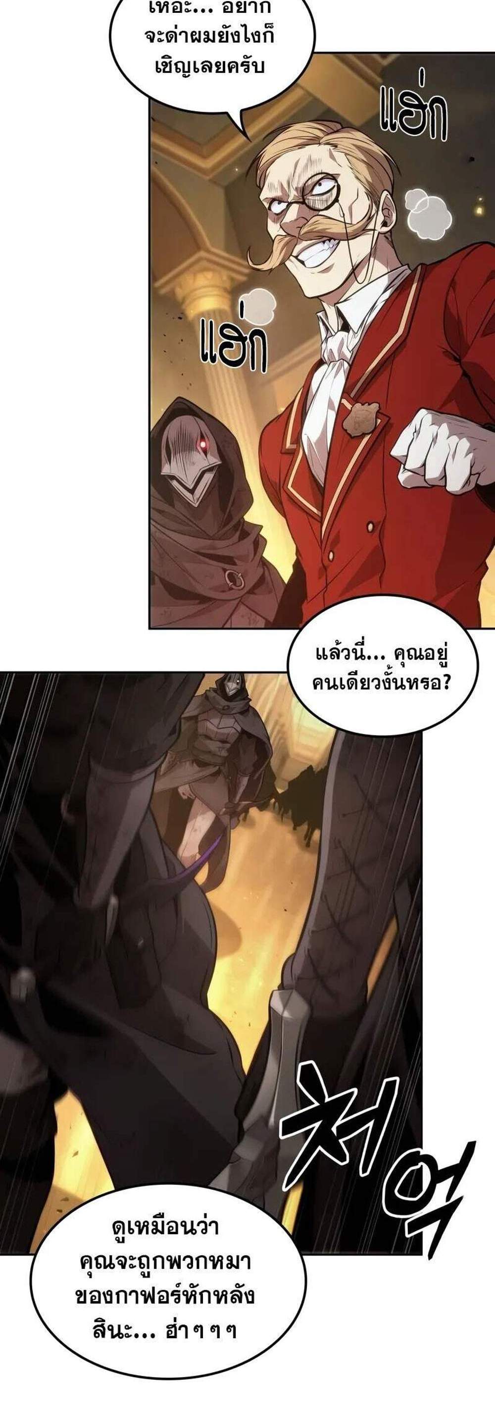 The Last Adventurer แปลไทย