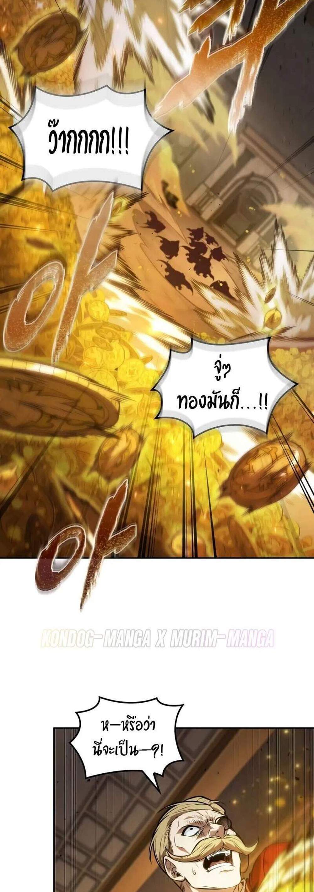 The Last Adventurer แปลไทย