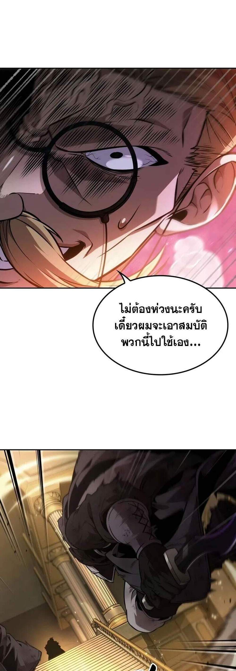 The Last Adventurer แปลไทย