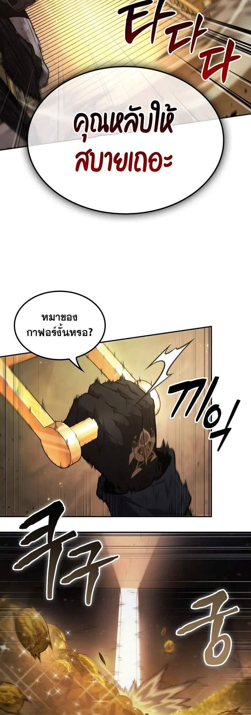 The Last Adventurer แปลไทย