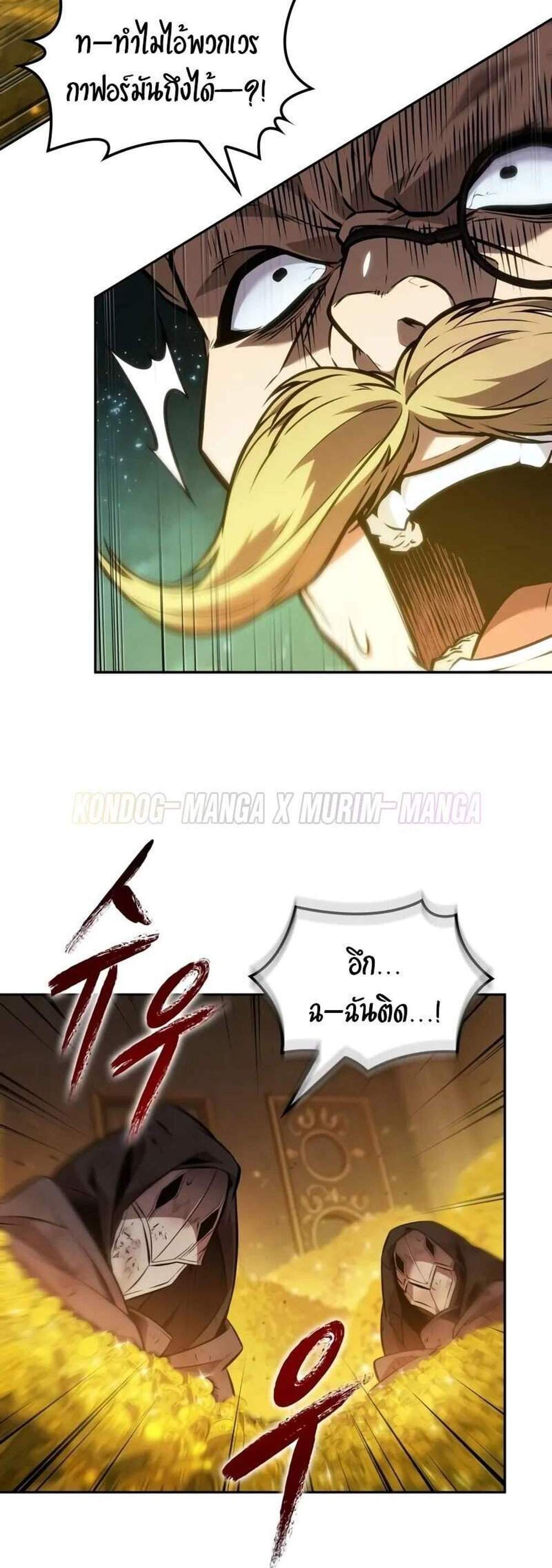 The Last Adventurer แปลไทย