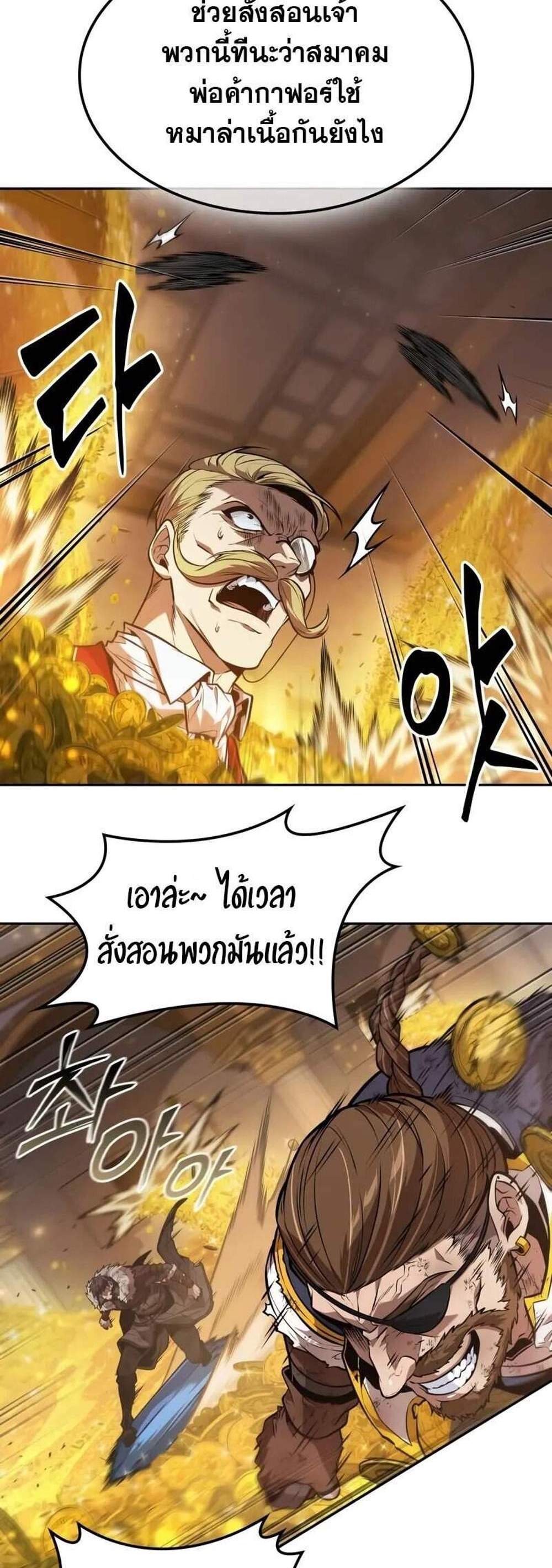 The Last Adventurer แปลไทย