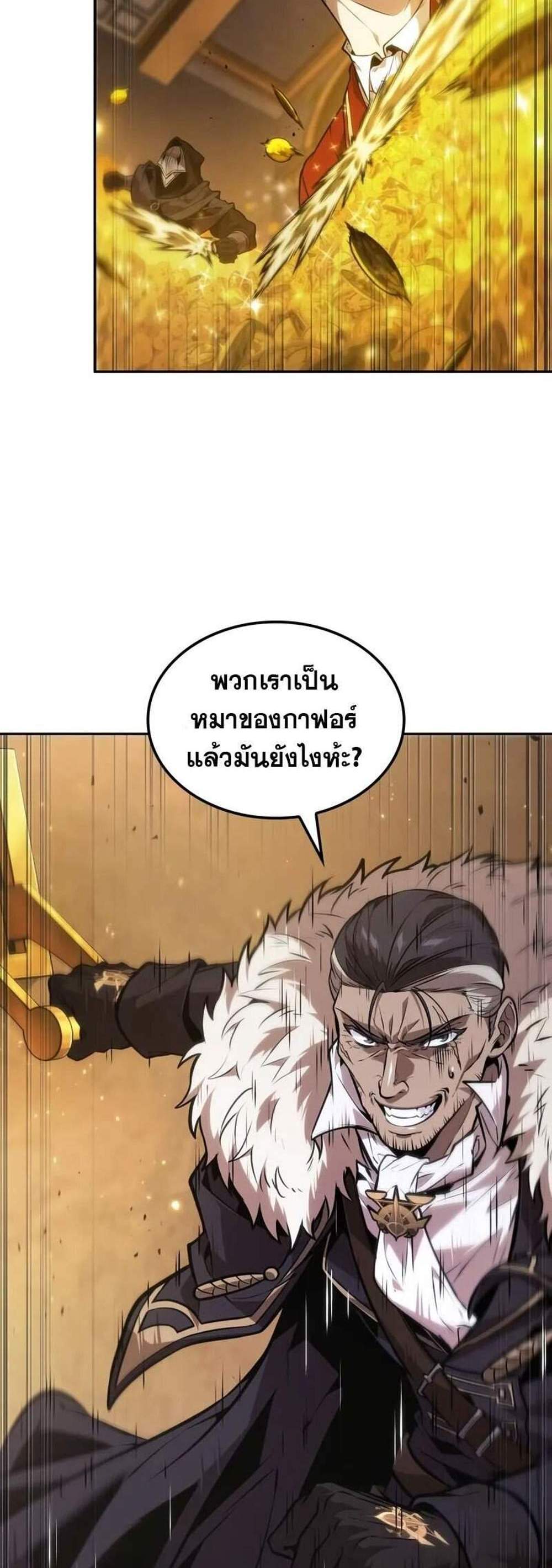 The Last Adventurer แปลไทย