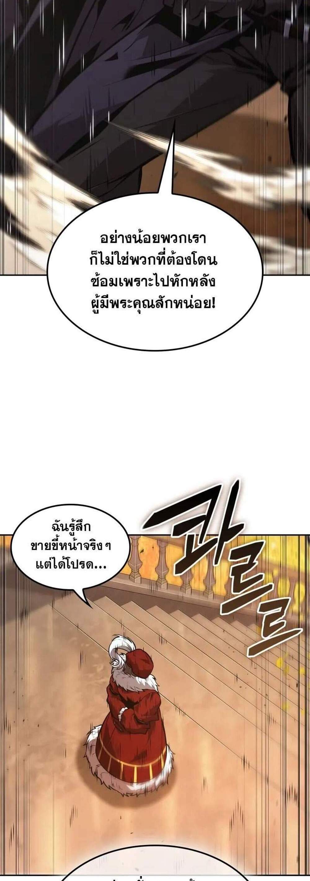 The Last Adventurer แปลไทย