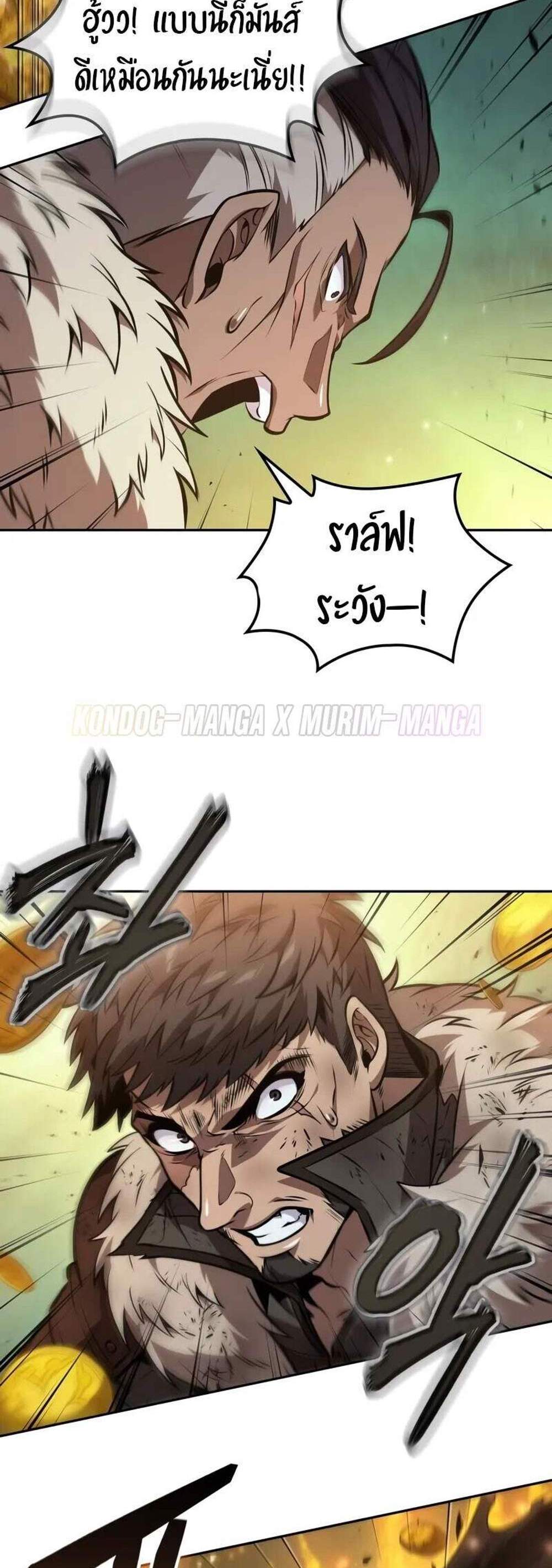 The Last Adventurer แปลไทย