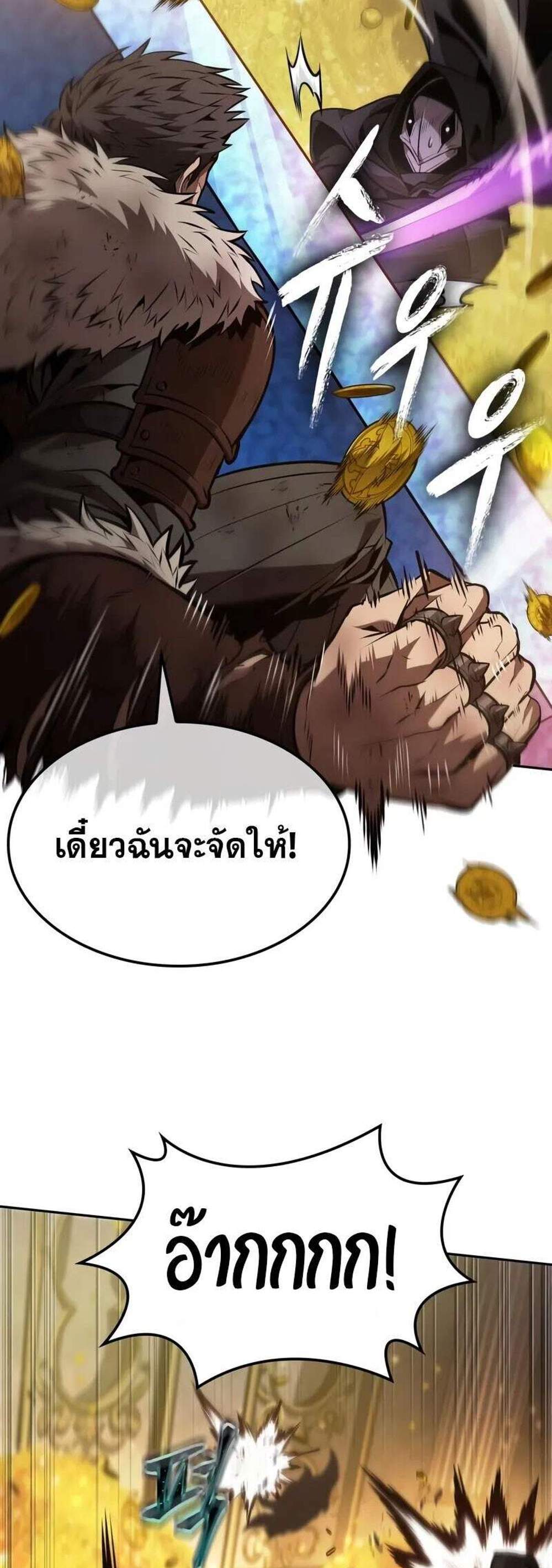 The Last Adventurer แปลไทย