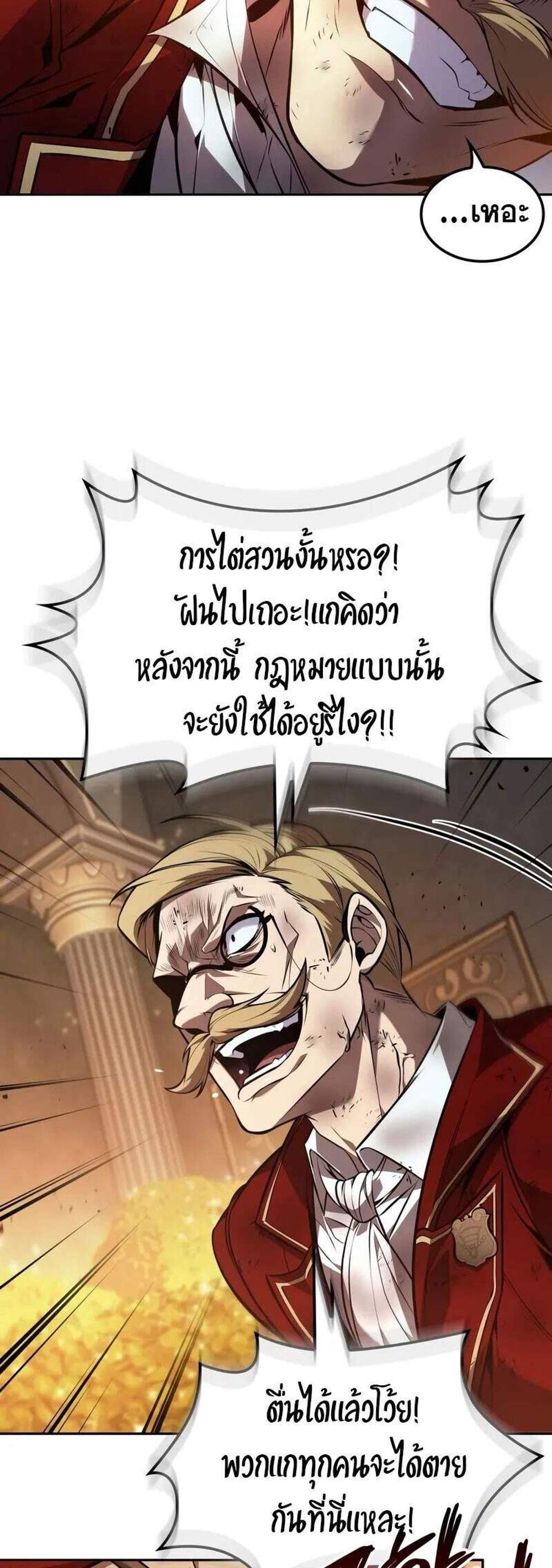 The Last Adventurer แปลไทย