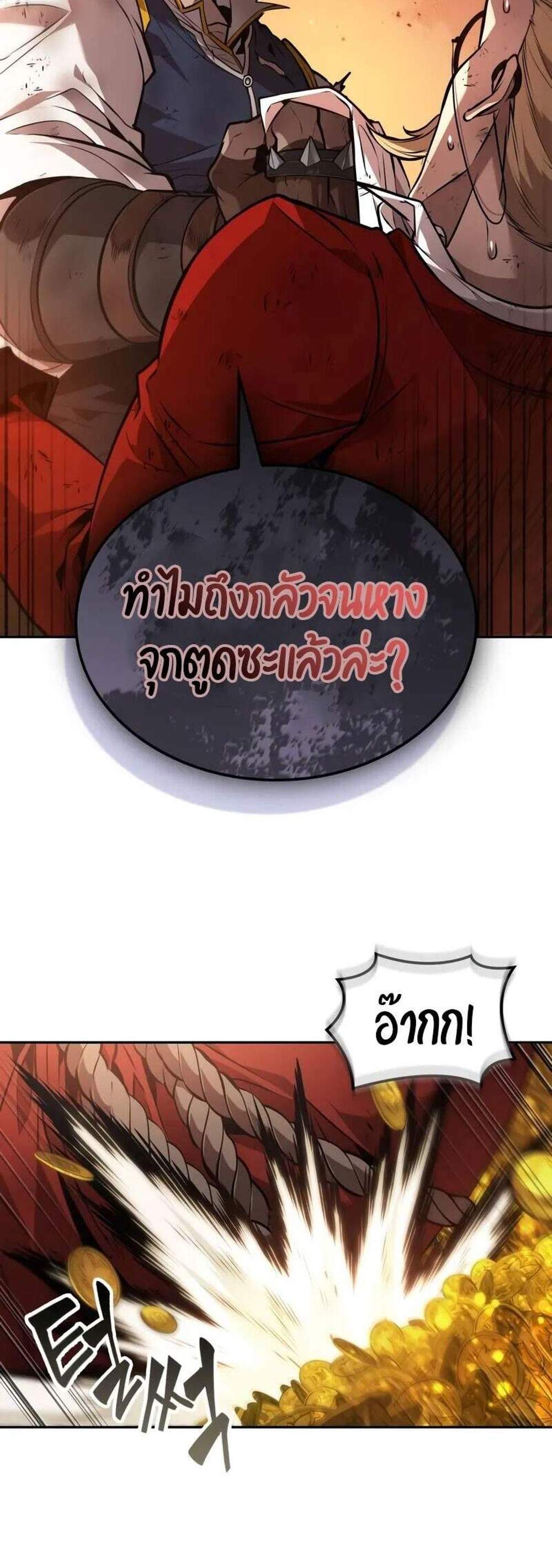 The Last Adventurer แปลไทย