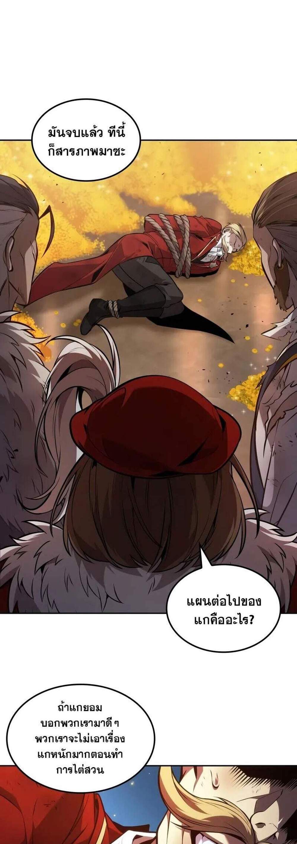 The Last Adventurer แปลไทย