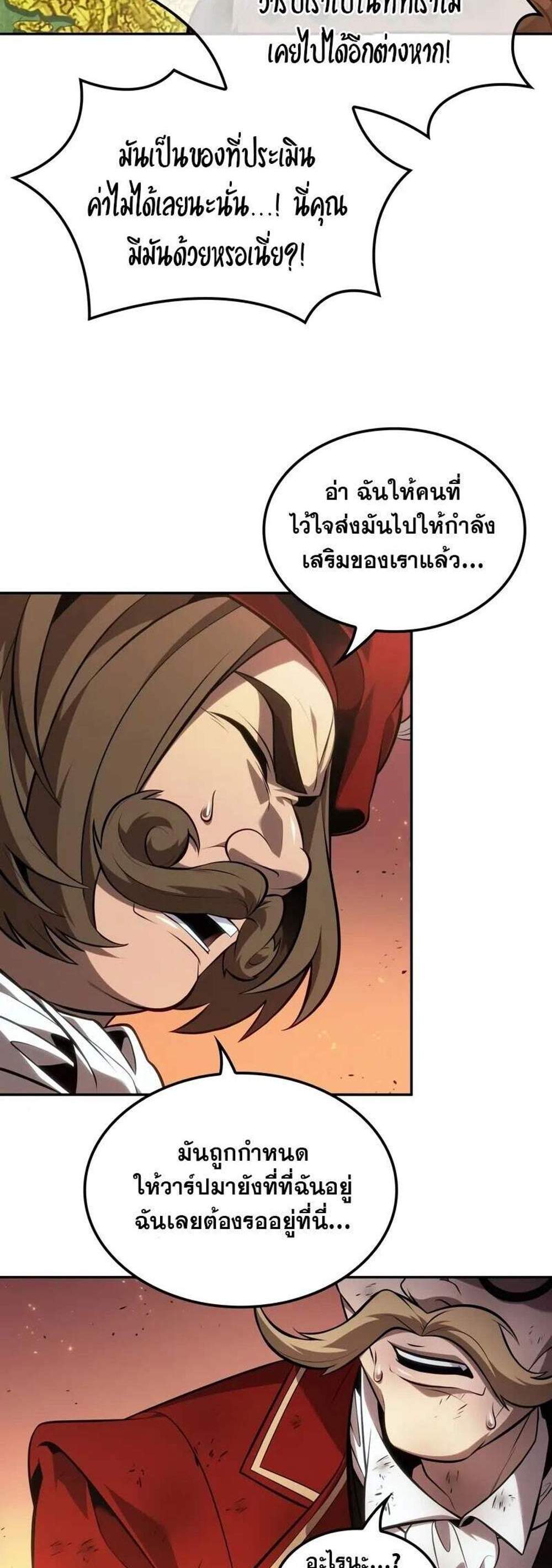 The Last Adventurer แปลไทย