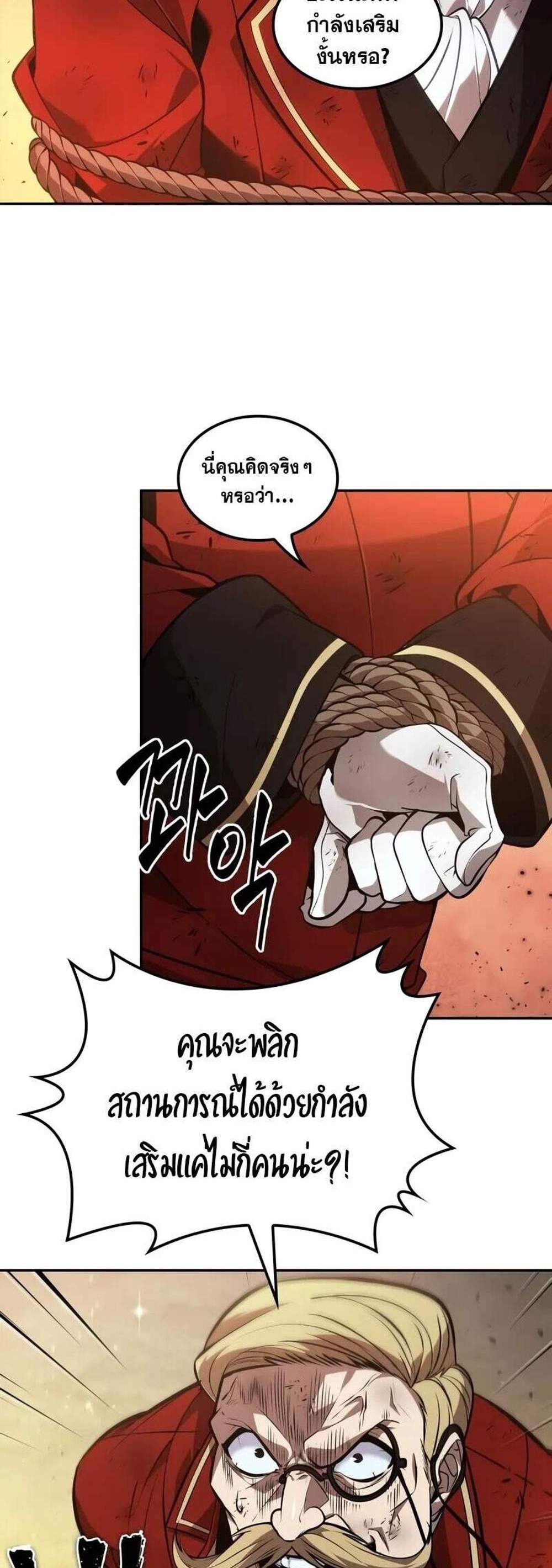 The Last Adventurer แปลไทย