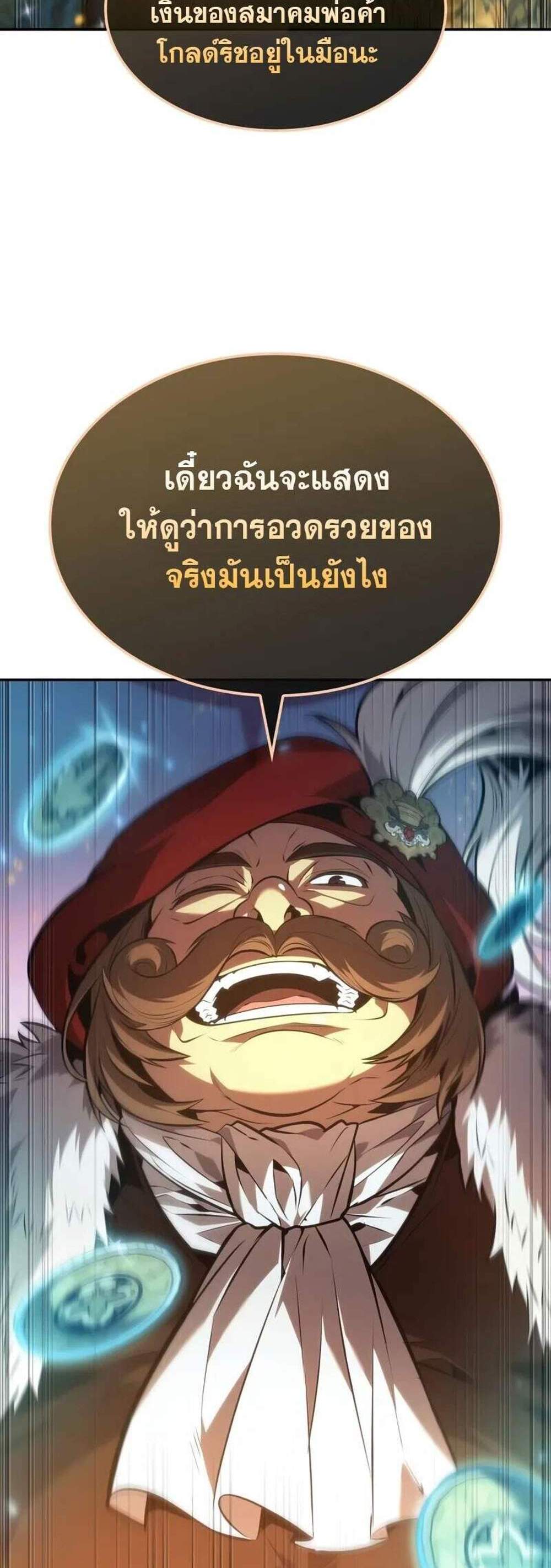 The Last Adventurer แปลไทย