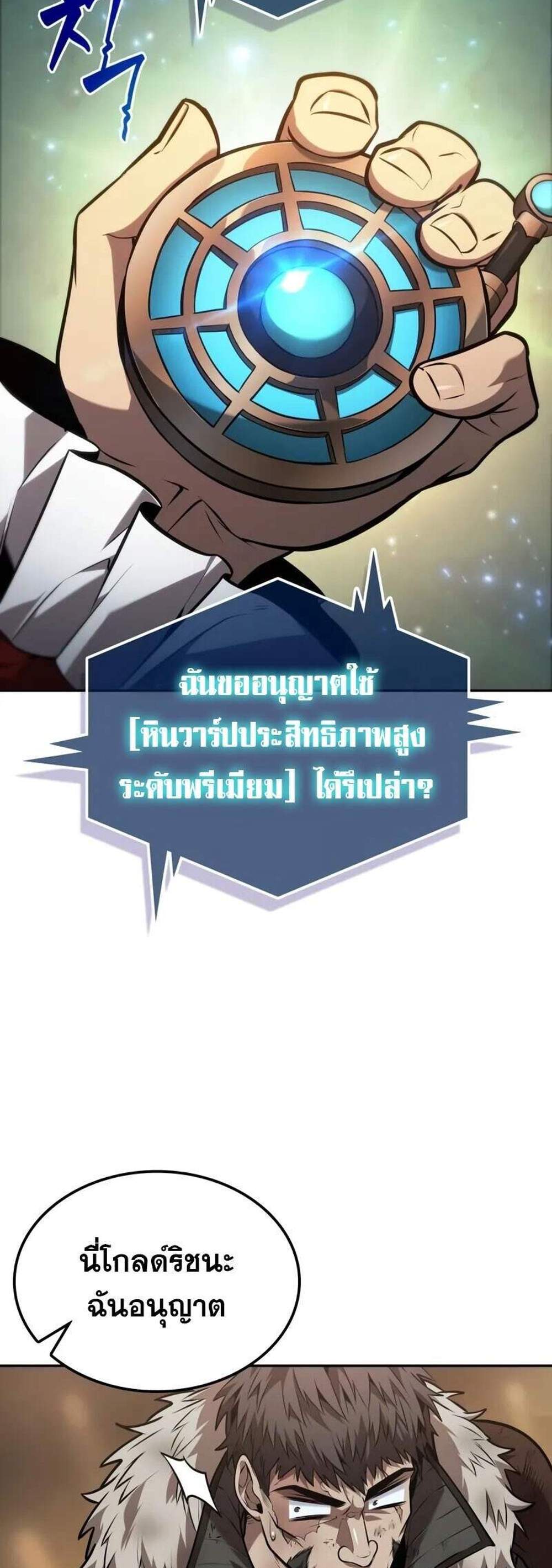 The Last Adventurer แปลไทย
