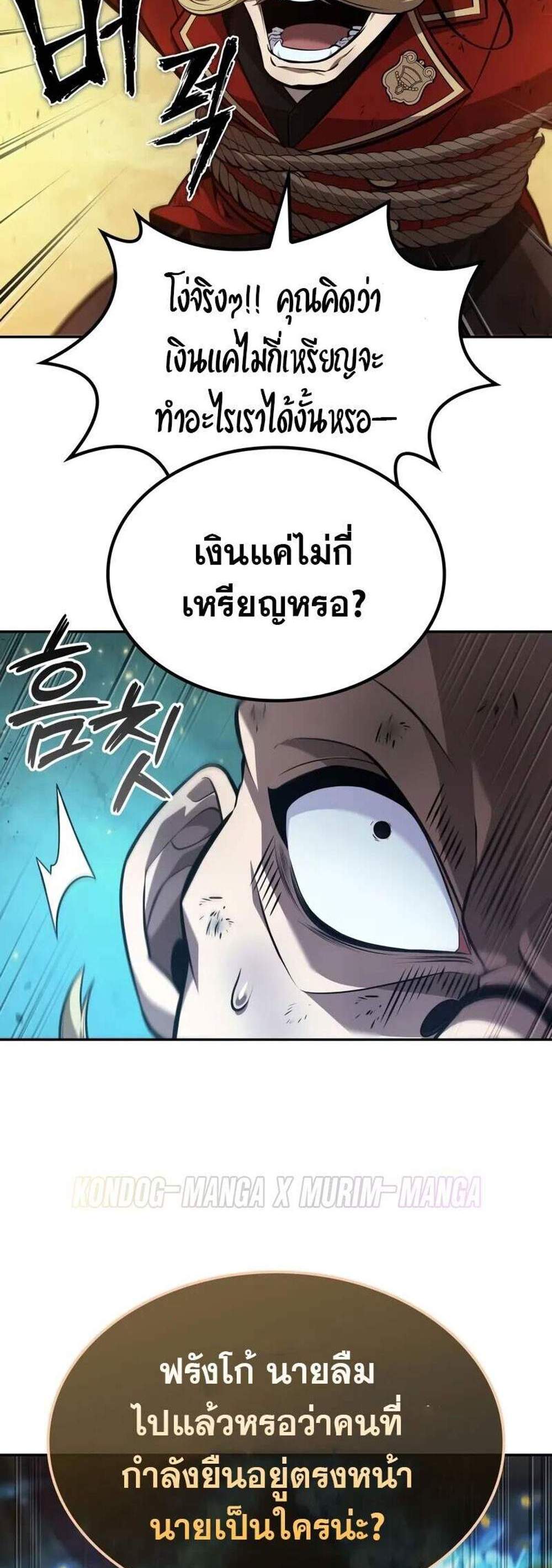 The Last Adventurer แปลไทย