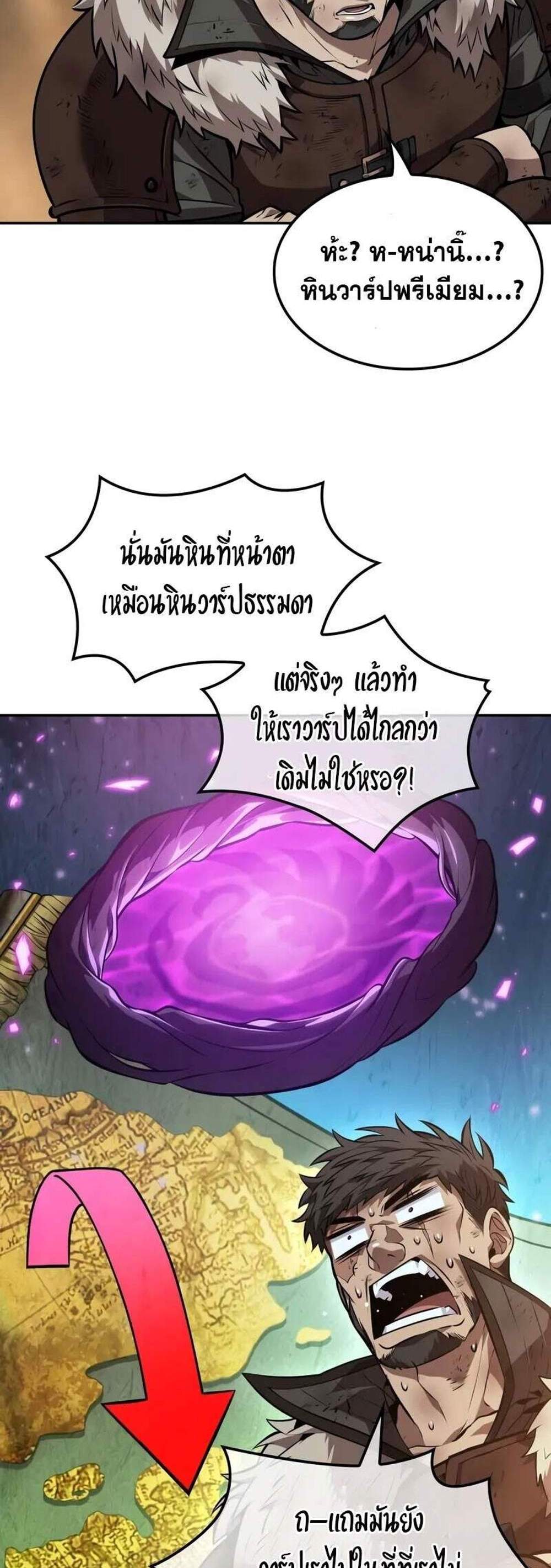 The Last Adventurer แปลไทย
