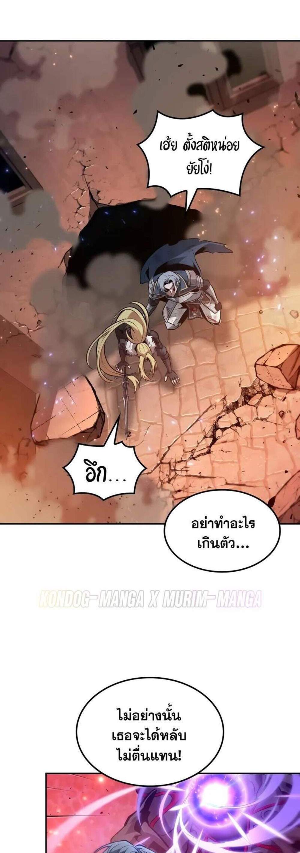 The Last Adventurer แปลไทย