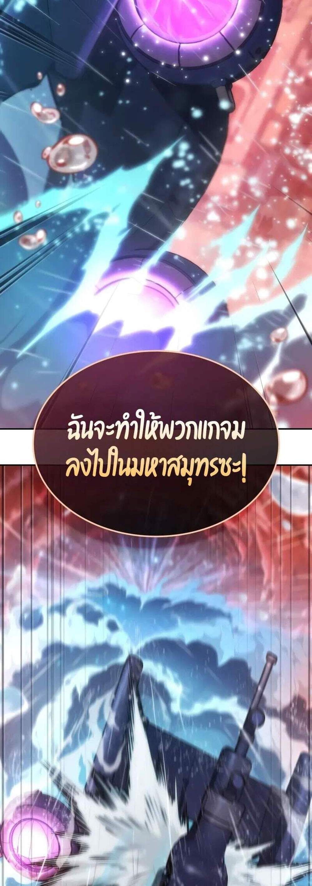 The Last Adventurer แปลไทย