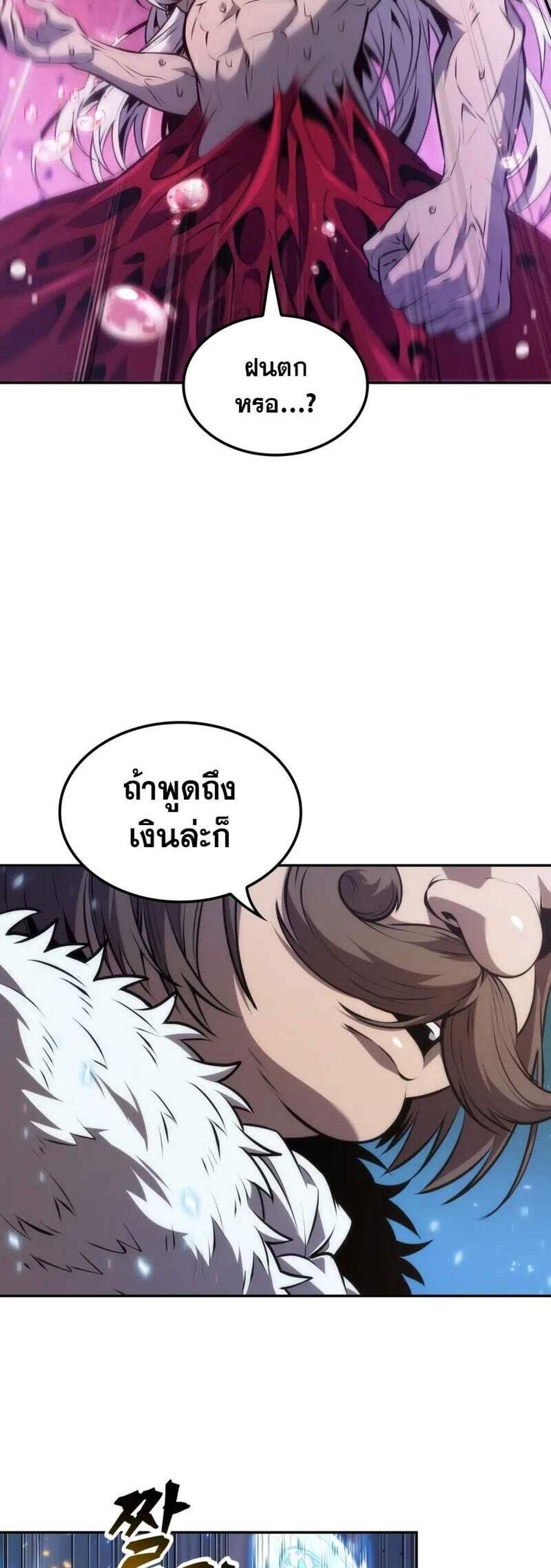 The Last Adventurer แปลไทย