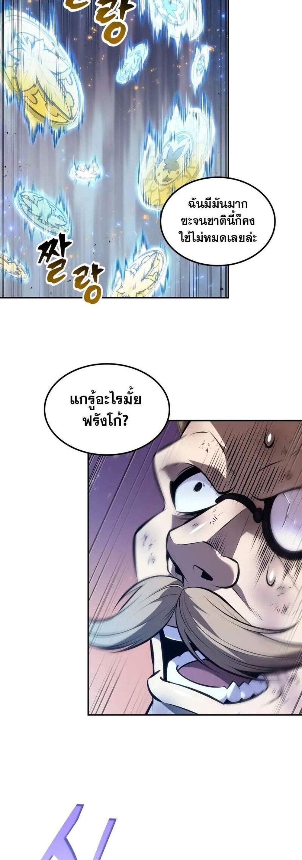 The Last Adventurer แปลไทย