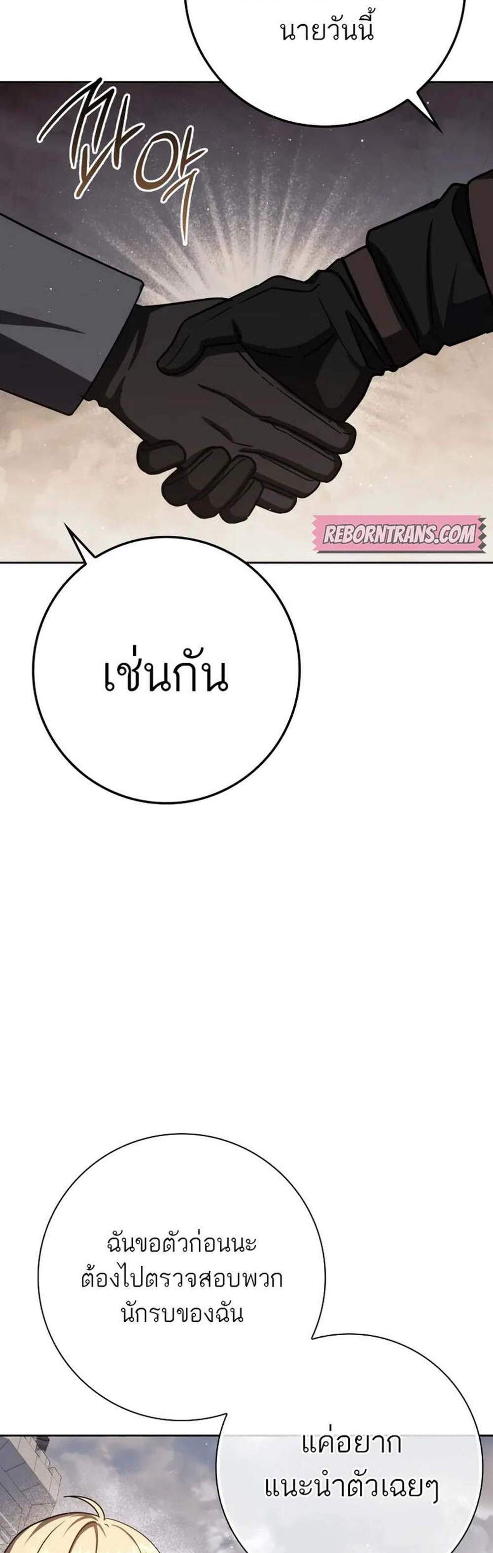 The Reincarnated Assassin Is a Genius Swordsman ชีวิตใหม่ของนักฆ่าคือจอมดาบอัจฉริยะ แปลไทย