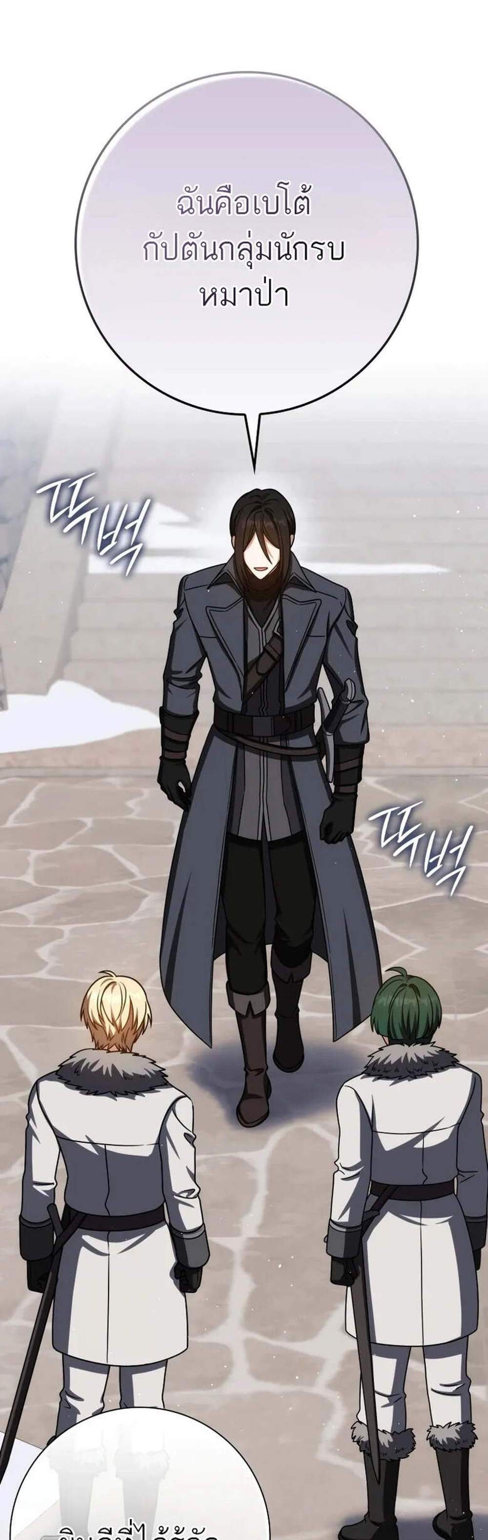 The Reincarnated Assassin Is a Genius Swordsman ชีวิตใหม่ของนักฆ่าคือจอมดาบอัจฉริยะ แปลไทย