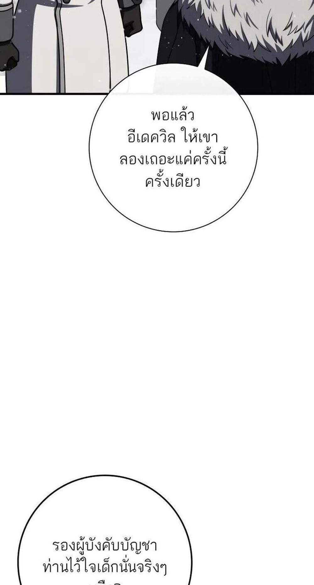 The Reincarnated Assassin Is a Genius Swordsman ชีวิตใหม่ของนักฆ่าคือจอมดาบอัจฉริยะ แปลไทย