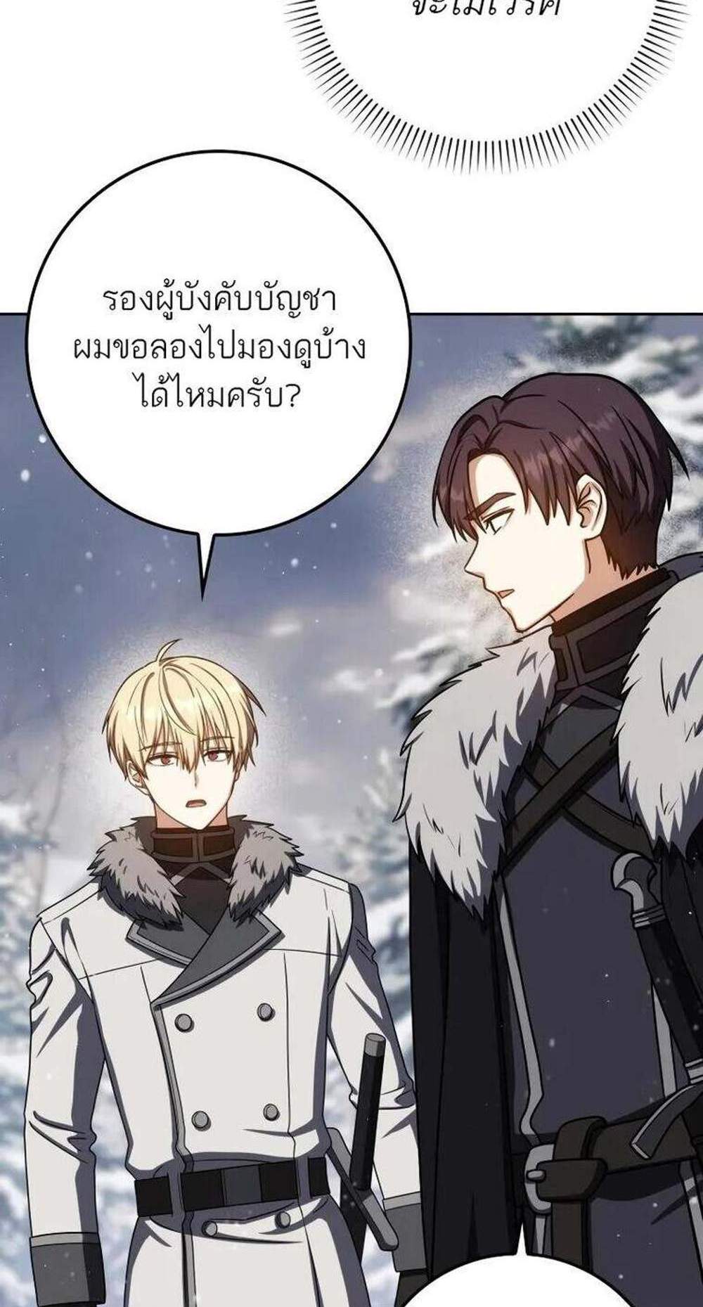 The Reincarnated Assassin Is a Genius Swordsman ชีวิตใหม่ของนักฆ่าคือจอมดาบอัจฉริยะ แปลไทย