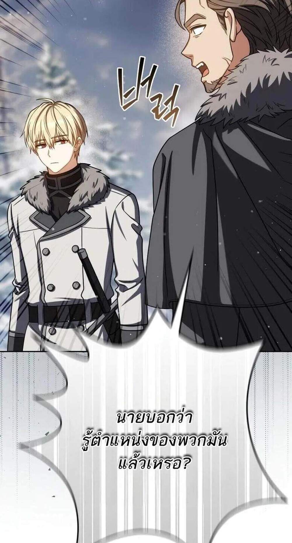 The Reincarnated Assassin Is a Genius Swordsman ชีวิตใหม่ของนักฆ่าคือจอมดาบอัจฉริยะ แปลไทย
