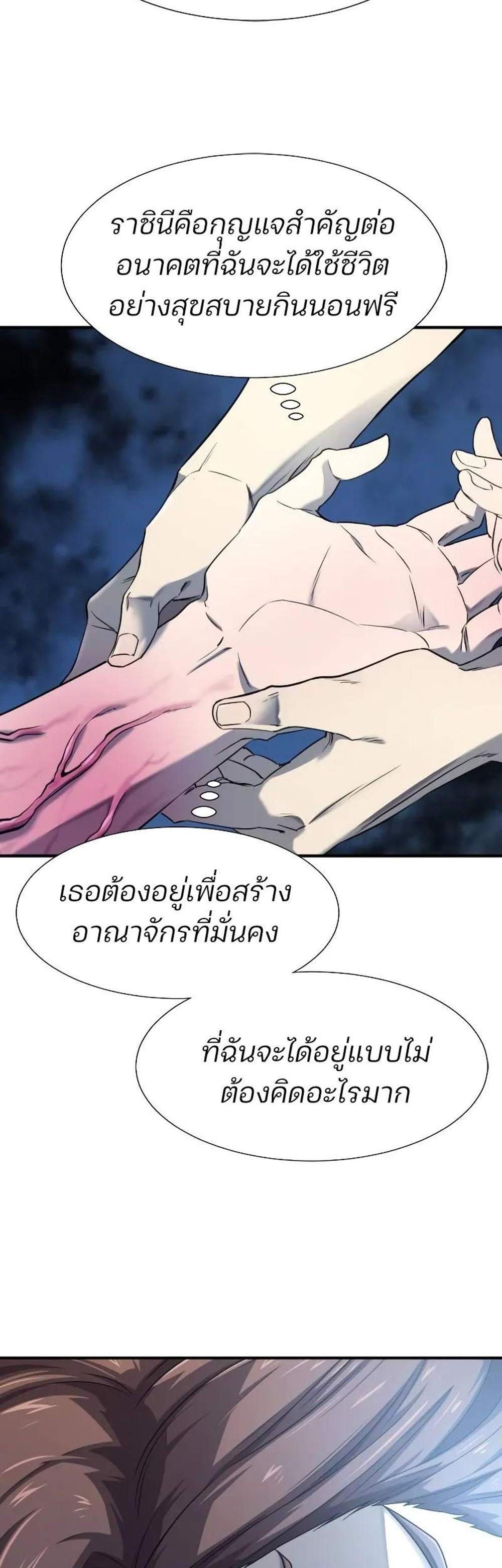 The World’s Best Engineer ยอดสถาปนิกผู้พิทักษ์อาณาจักร แปลไทย