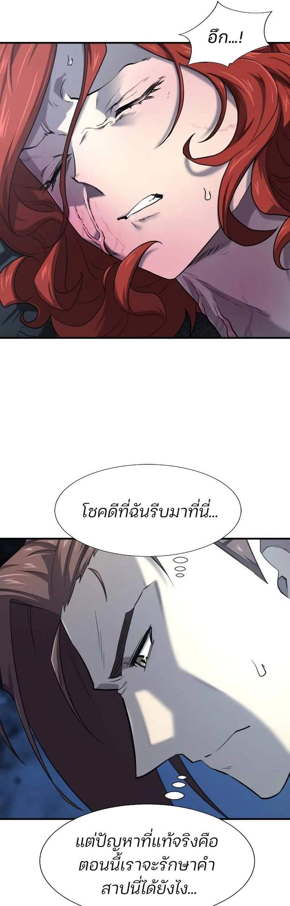 The World’s Best Engineer ยอดสถาปนิกผู้พิทักษ์อาณาจักร แปลไทย