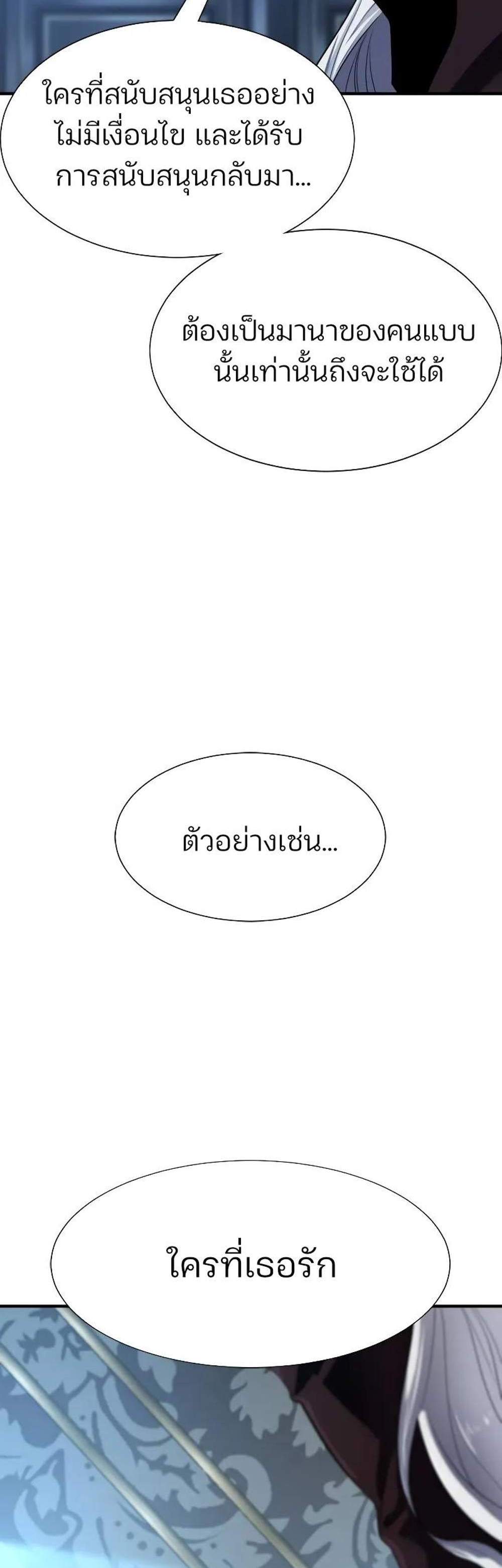 The World’s Best Engineer ยอดสถาปนิกผู้พิทักษ์อาณาจักร แปลไทย