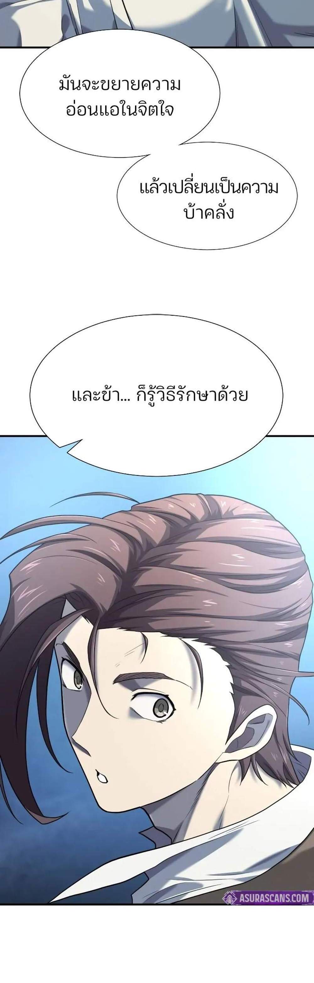 The World’s Best Engineer ยอดสถาปนิกผู้พิทักษ์อาณาจักร แปลไทย