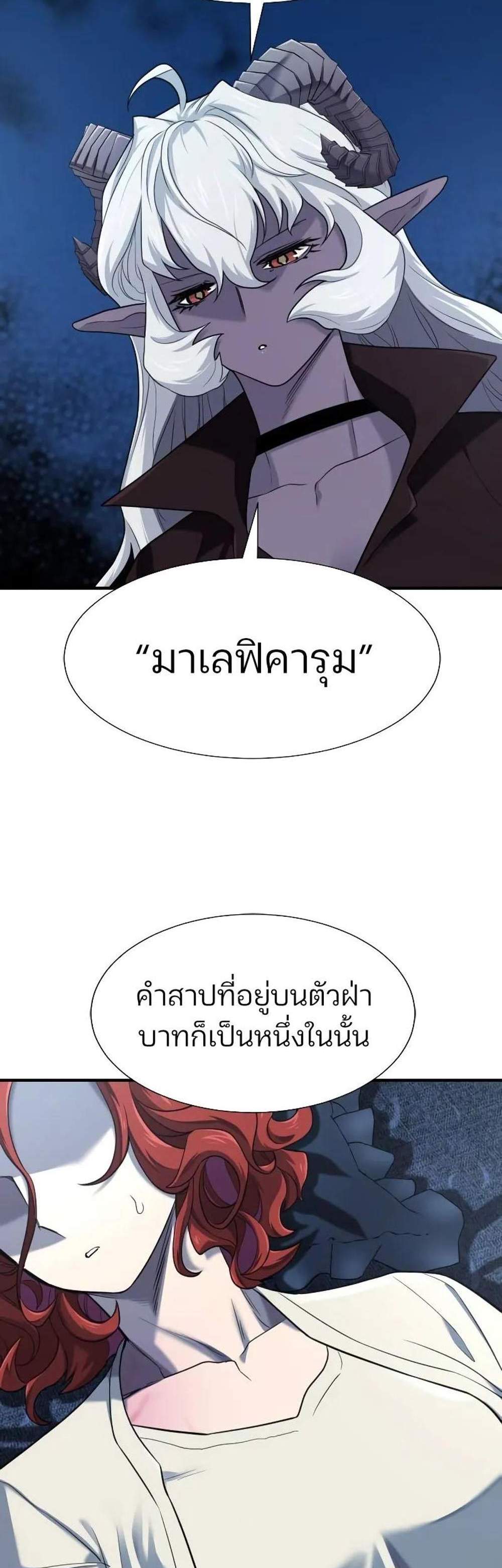 The World’s Best Engineer ยอดสถาปนิกผู้พิทักษ์อาณาจักร แปลไทย