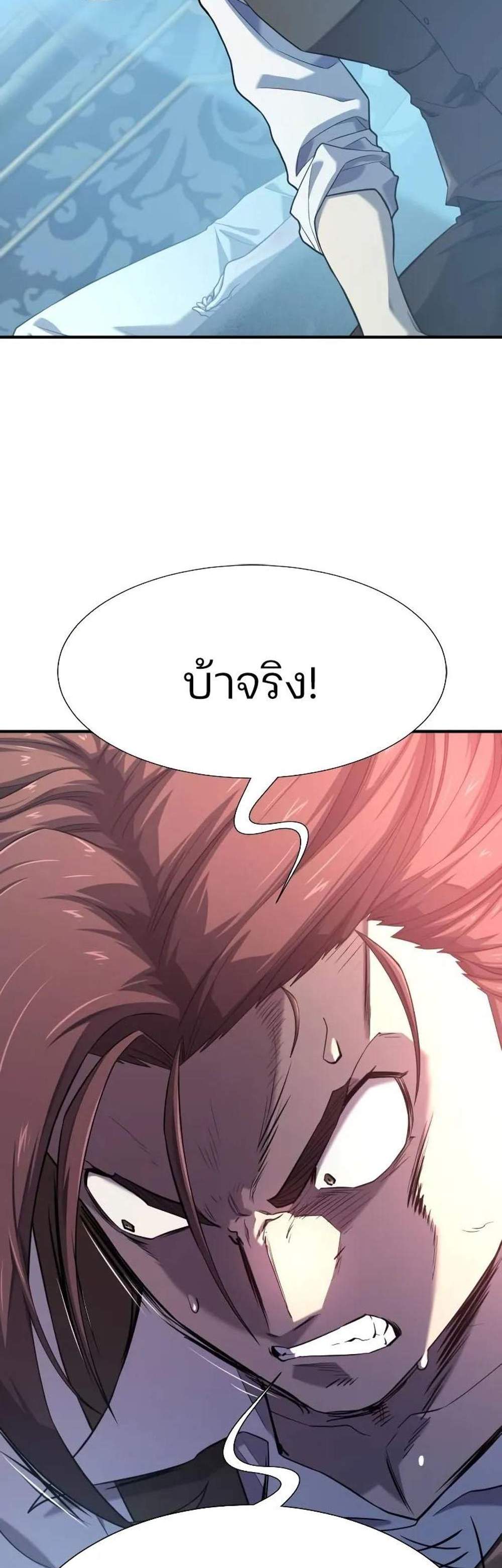 The World’s Best Engineer ยอดสถาปนิกผู้พิทักษ์อาณาจักร แปลไทย