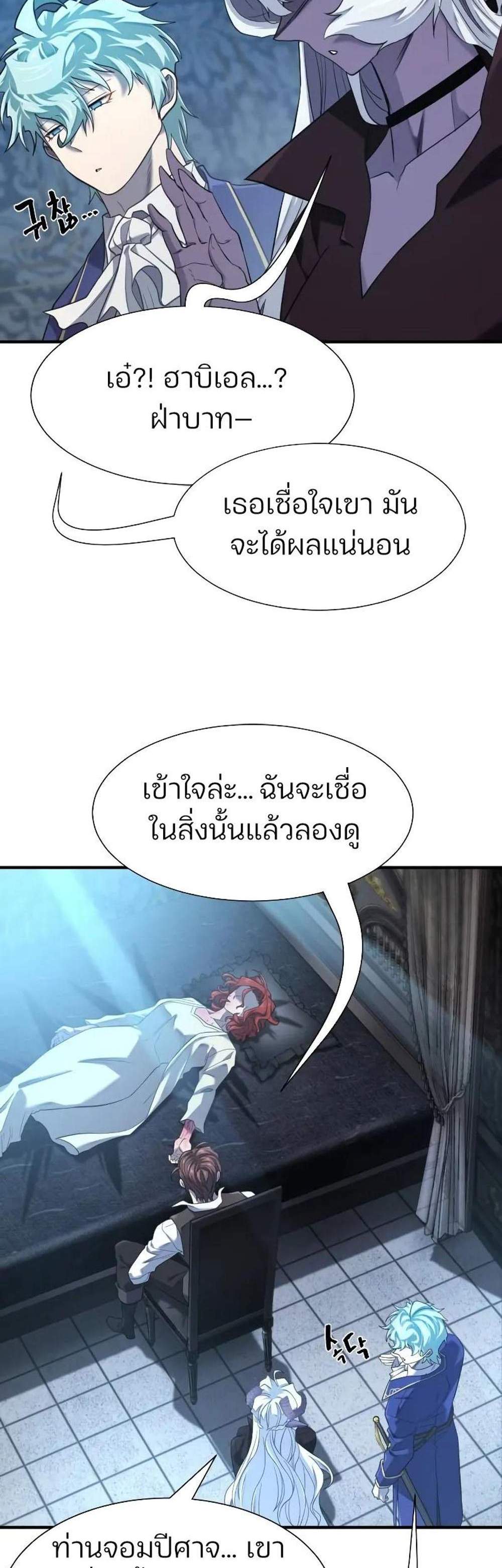 The World’s Best Engineer ยอดสถาปนิกผู้พิทักษ์อาณาจักร แปลไทย