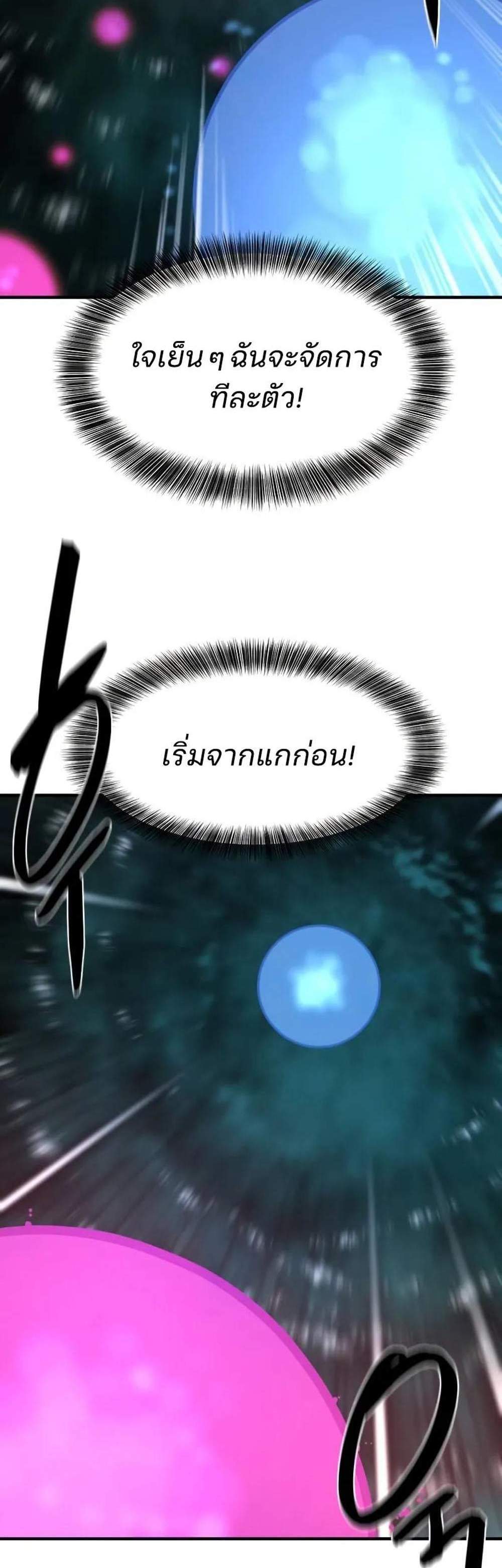 The World’s Best Engineer ยอดสถาปนิกผู้พิทักษ์อาณาจักร แปลไทย