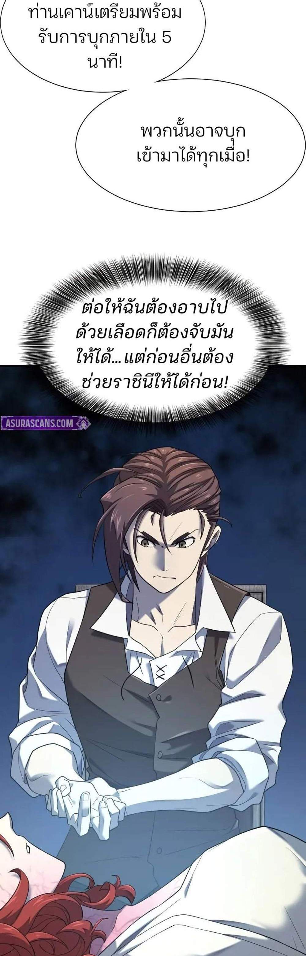 The World’s Best Engineer ยอดสถาปนิกผู้พิทักษ์อาณาจักร แปลไทย