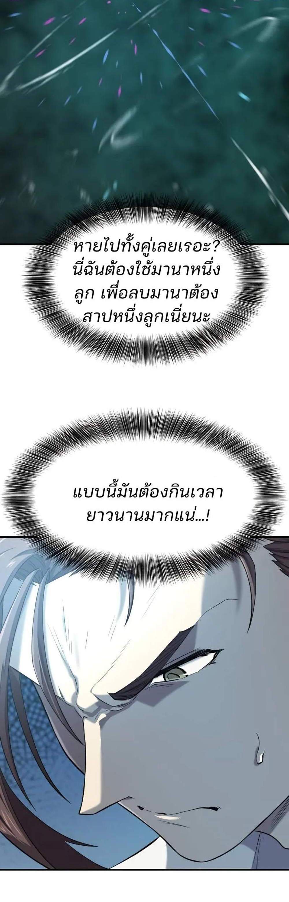 The World’s Best Engineer ยอดสถาปนิกผู้พิทักษ์อาณาจักร แปลไทย
