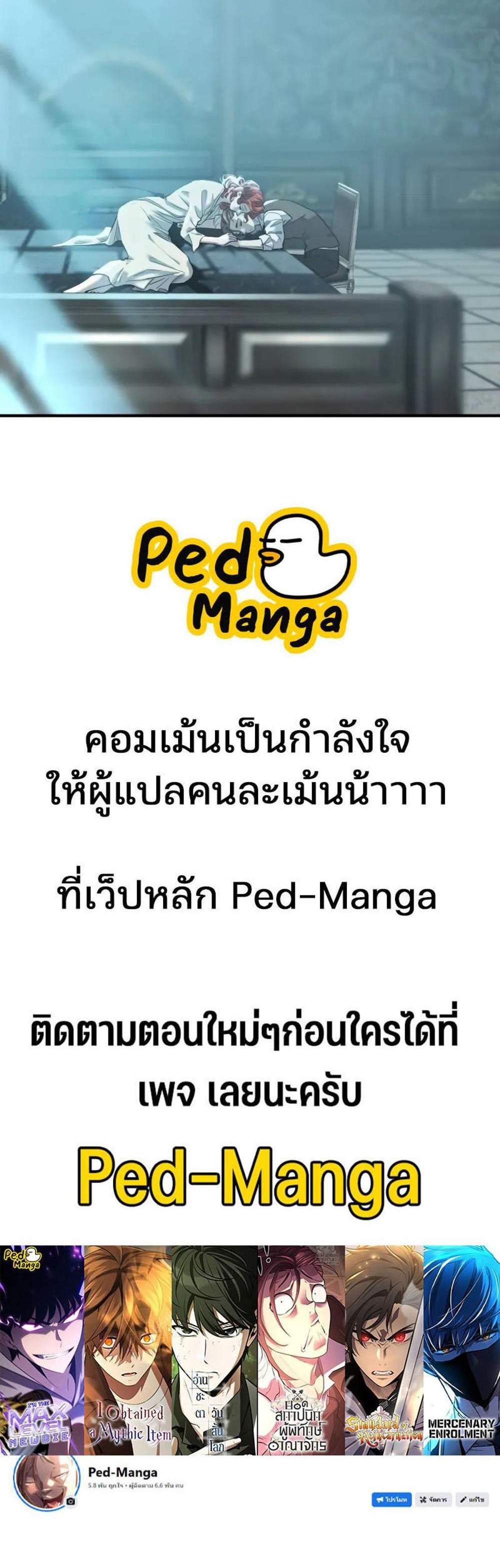The World’s Best Engineer ยอดสถาปนิกผู้พิทักษ์อาณาจักร แปลไทย