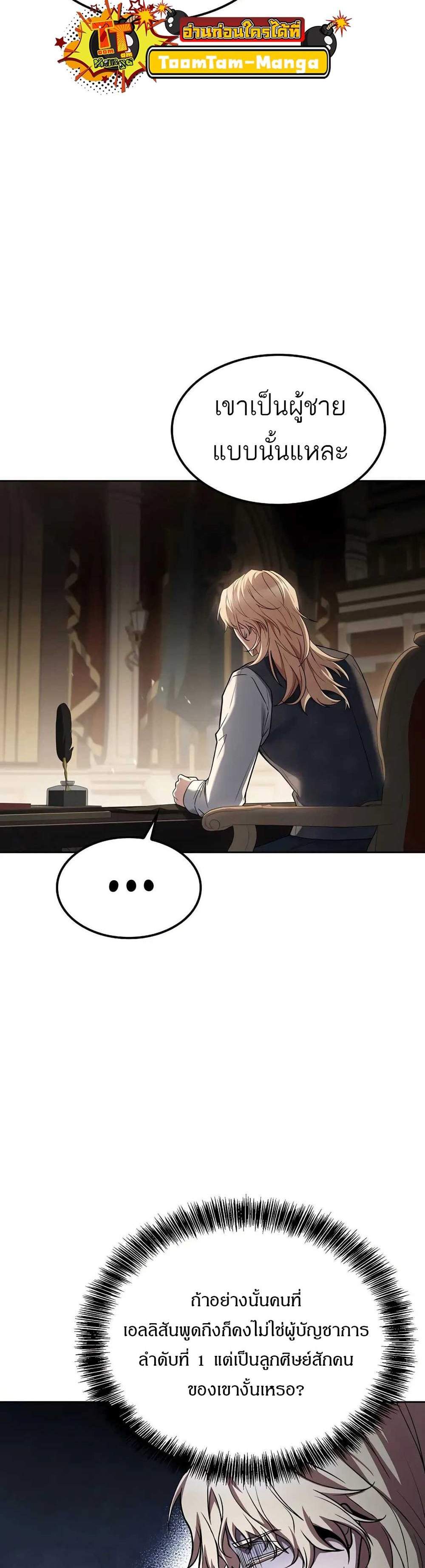 A Wizard’s Restaurant ฉันจะเป็นให้ได้เลยมาสเตอร์เชฟในต่างโลก แปลไทย