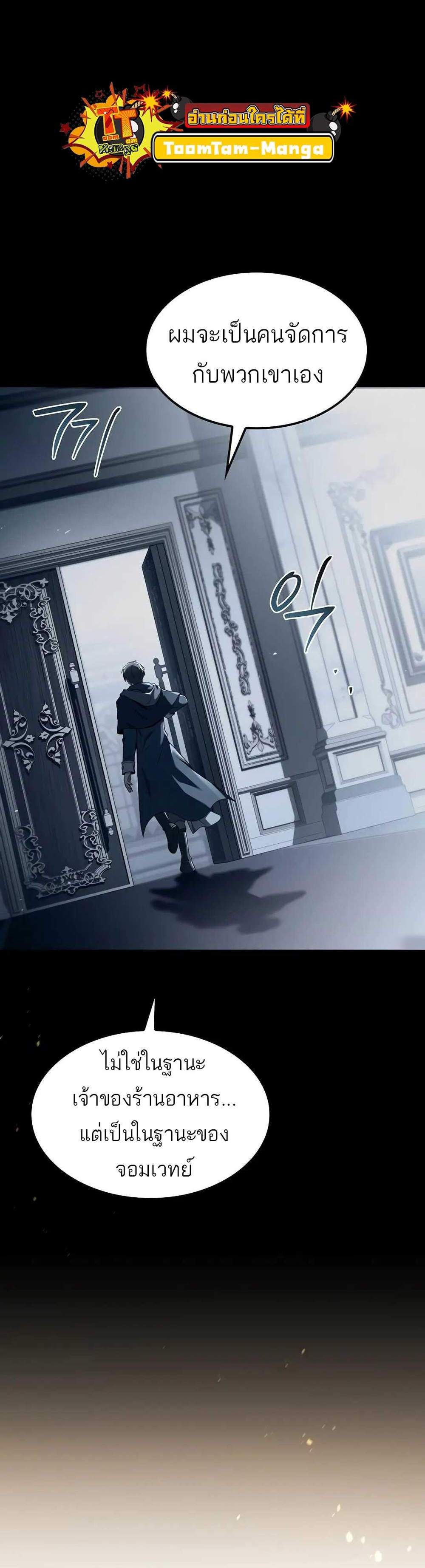 A Wizard’s Restaurant ฉันจะเป็นให้ได้เลยมาสเตอร์เชฟในต่างโลก แปลไทย