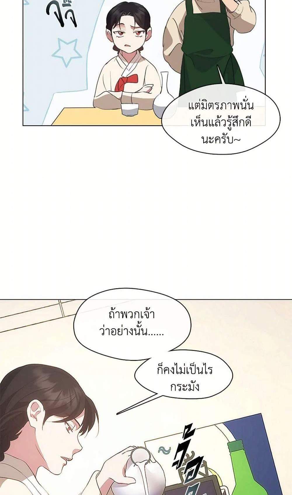 Afterlife Diner ร้านอาหารหลังความตาย แปลไทย