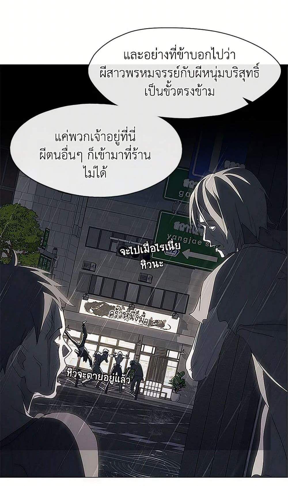 Afterlife Diner ร้านอาหารหลังความตาย แปลไทย