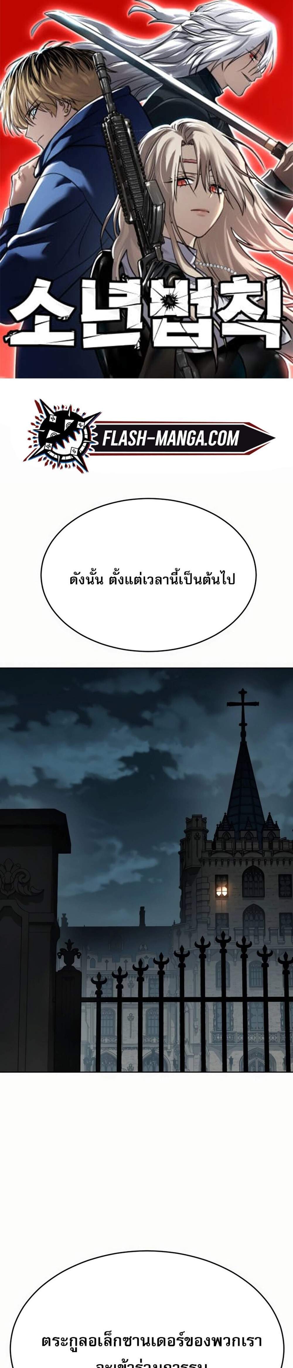 Laws of The Good Child แปลไทย