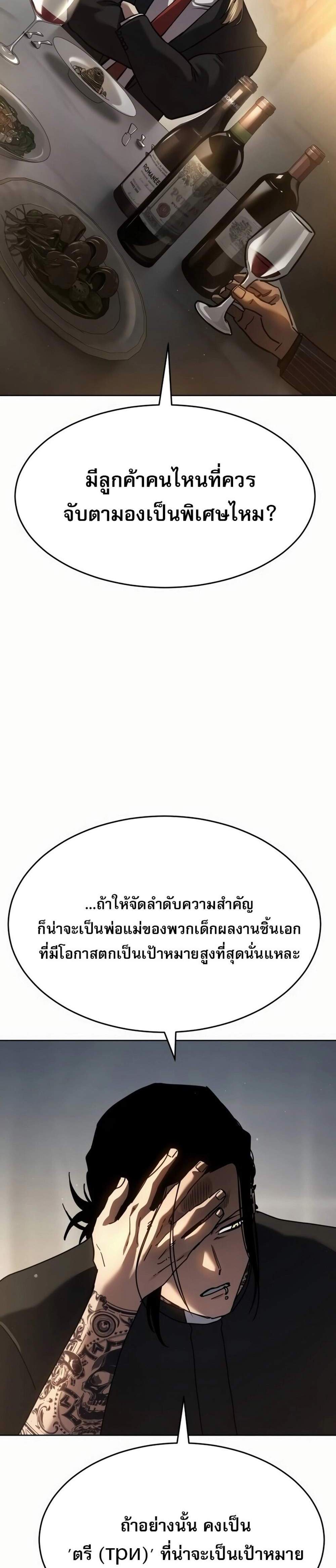 Laws of The Good Child แปลไทย