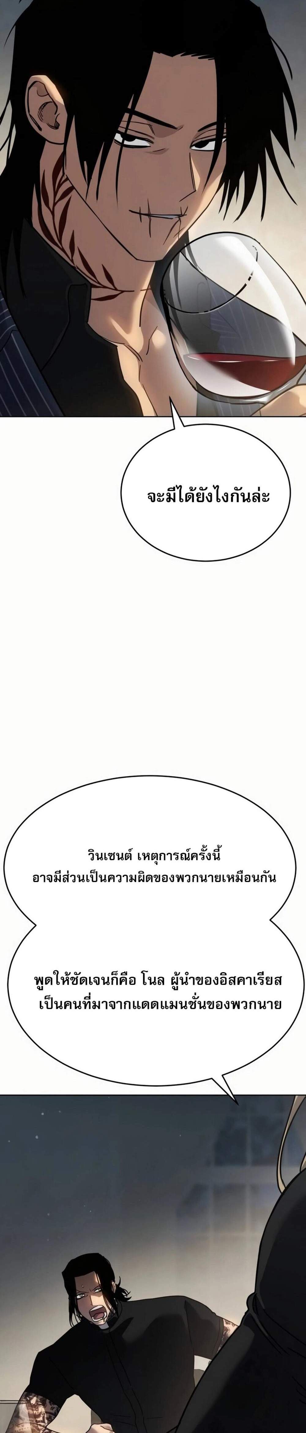 Laws of The Good Child แปลไทย